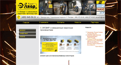 Desktop Screenshot of elsvar-svarka.ru