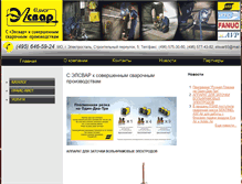 Tablet Screenshot of elsvar-svarka.ru